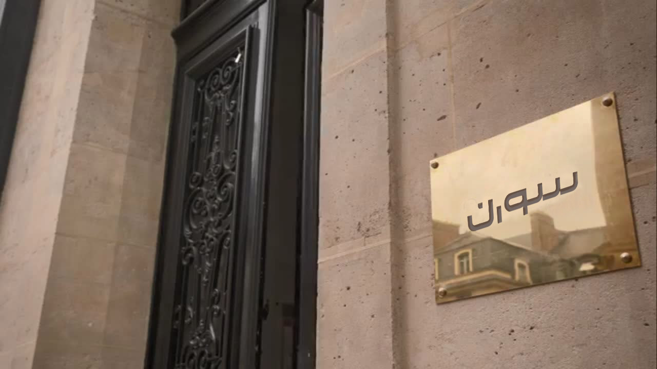 تاریخچه سورن